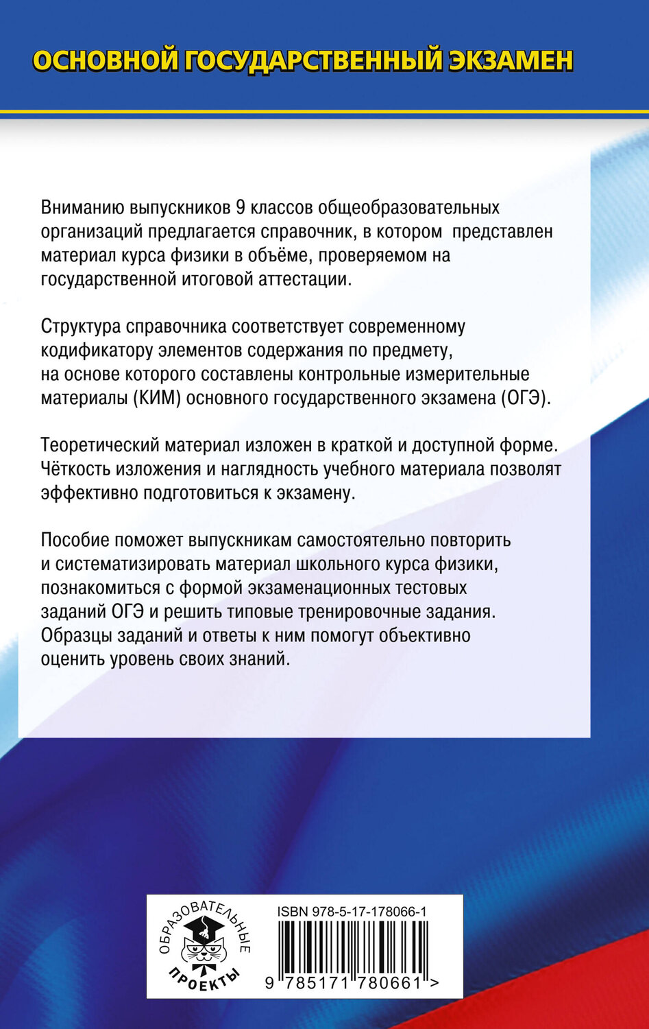 АСТ Н. С. Пурышева "ОГЭ. Физика. Новый полный справочник для подготовки к ОГЭ" 555345 978-5-17-178066-1