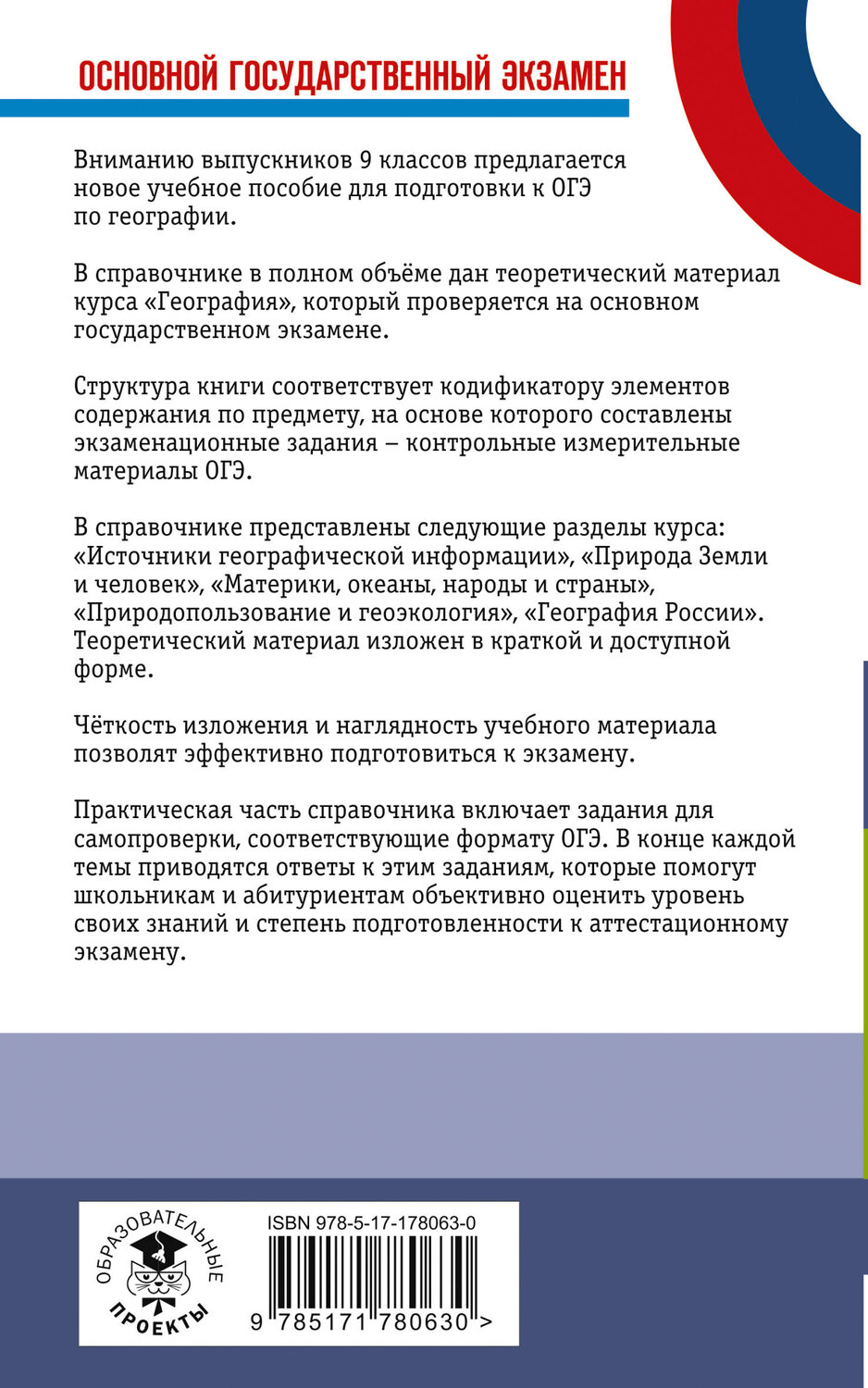 АСТ Соловьева Ю.А., Смирнова Н.Е. "ОГЭ. География. Новый полный справочник для подготовки к ОГЭ" 555356 978-5-17-178063-0
