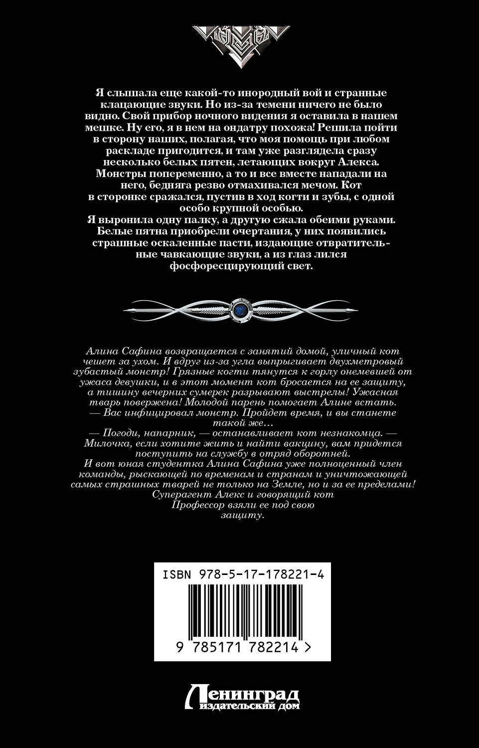 АСТ Андрей Белянин, Галина Черная "Профессиональный оборотень" 555399 978-5-17-178221-4