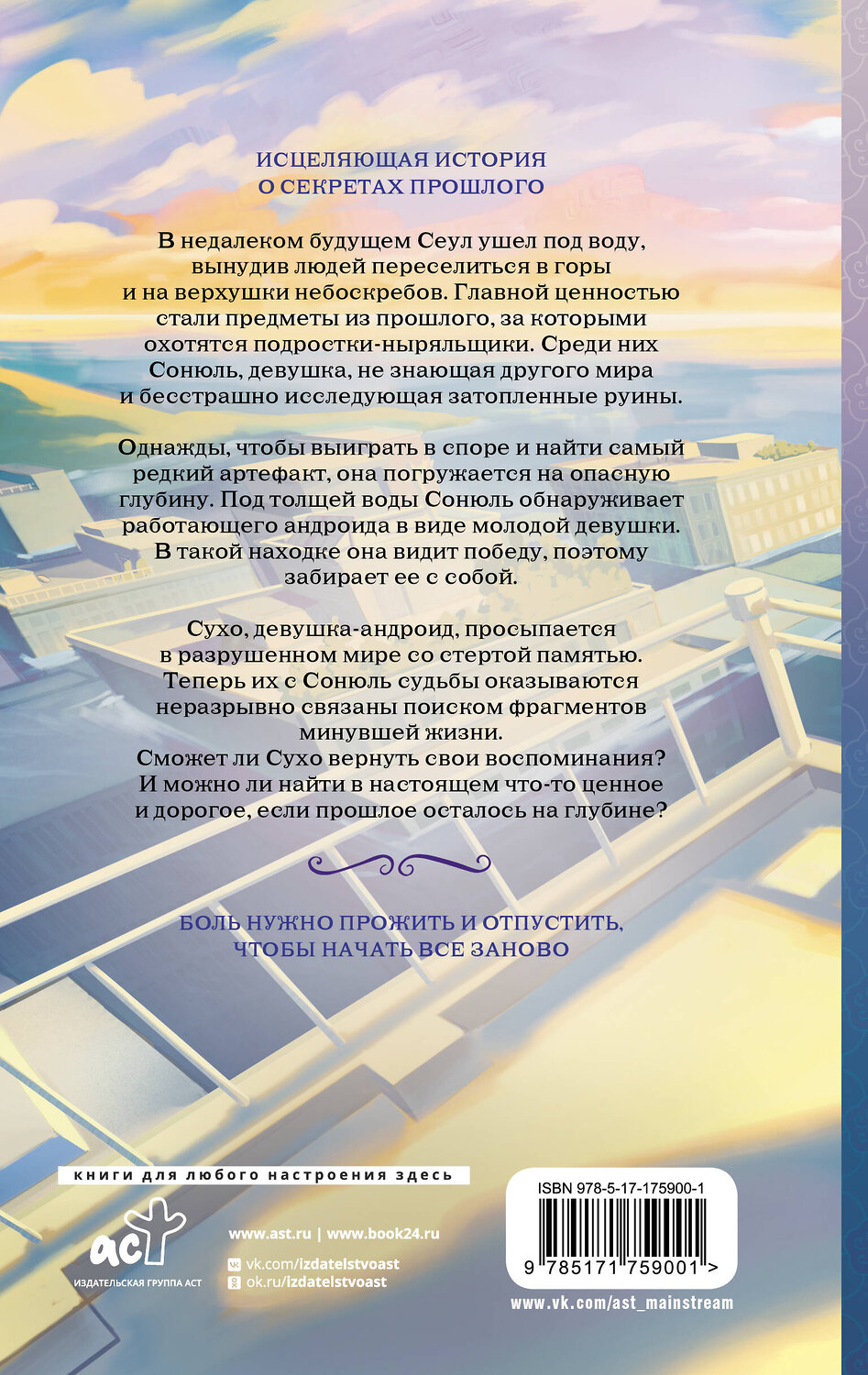 АСТ Танё "Глубина" 555420 978-5-17-175900-1