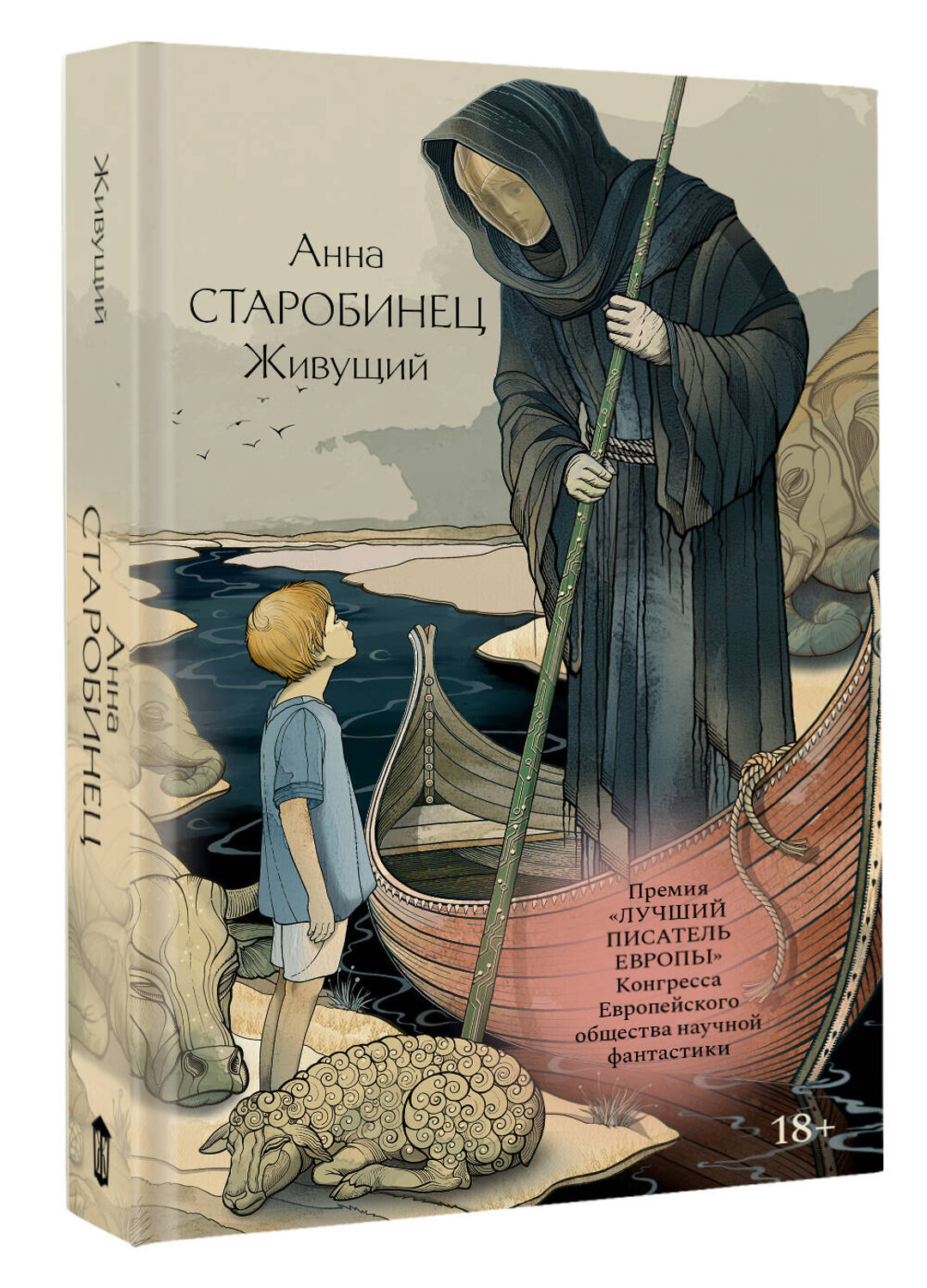 АСТ Анна Старобинец "Живущий" 555423 978-5-17-179336-4