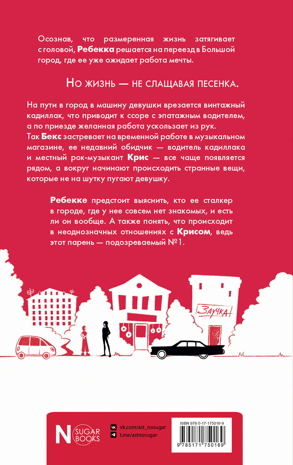 АСТ Артт Вероника VKZ_artt "Навязчивый мотив. Добро пожаловать!" 555437 978-5-17-175016-9