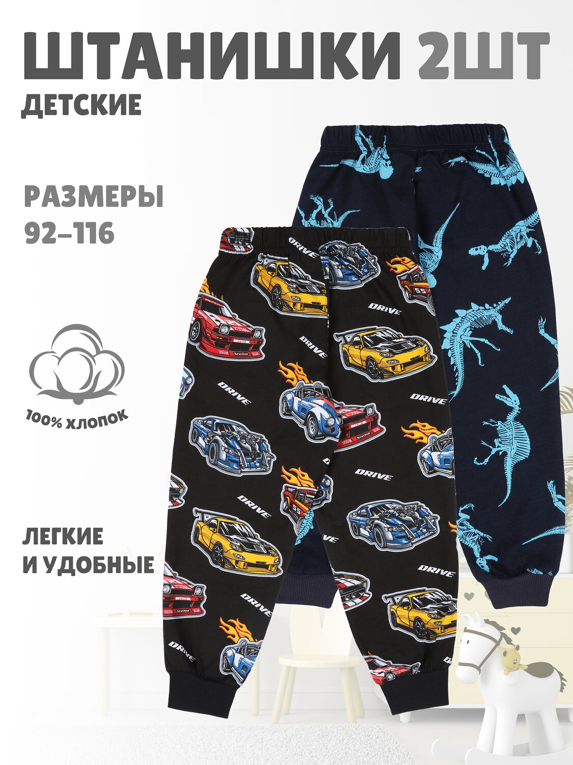 Апрель Брюки 555644 2ПБМ5758001н машинки на черном+черный+скелеты динозавров на темно-синем+темно-синий