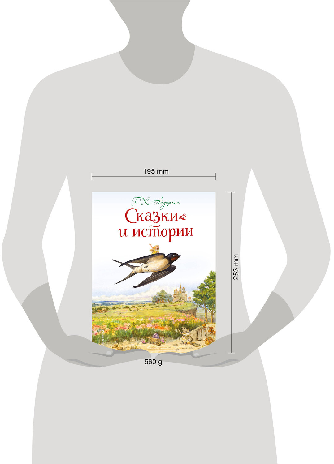 Эксмо Г.-Х. Андерсен "Сказки и истории (ил. Л. Алексеевой)" 556988 978-5-04-116365-5