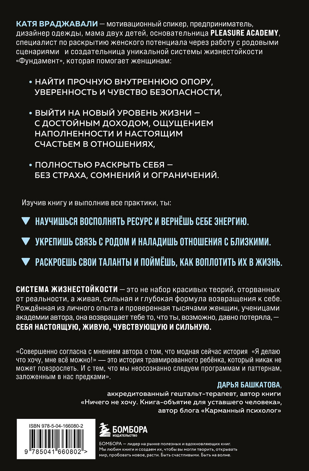 Эксмо Катя Враджавали "Сила быть собой. Твоя система развития жизнестойкости" 556991 978-5-04-166080-2