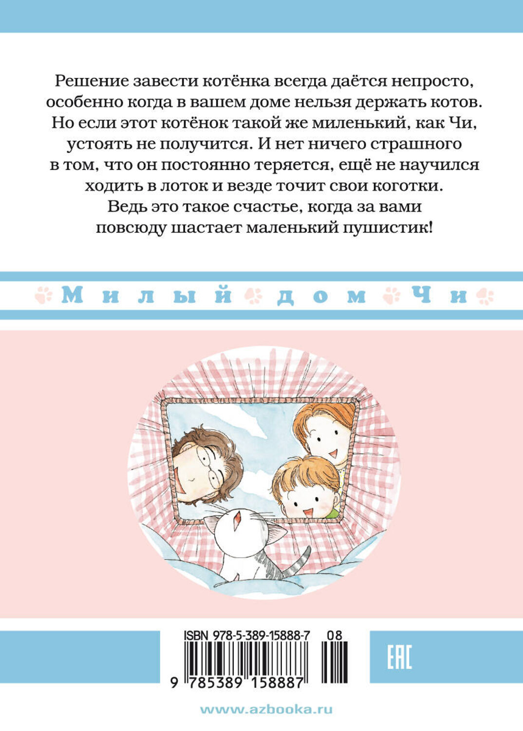 Эксмо Каната К. "Милый дом Чи. Кн. 1" 556999 978-5-389-15888-7