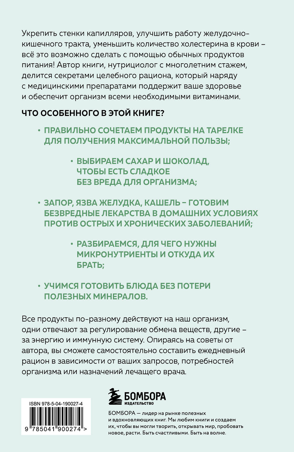 Эксмо Алла Погожева "Еда, которая лечит. Лучшие продукты для работы почек, печени, сердца и других органов" 557006 978-5-04-190027-4