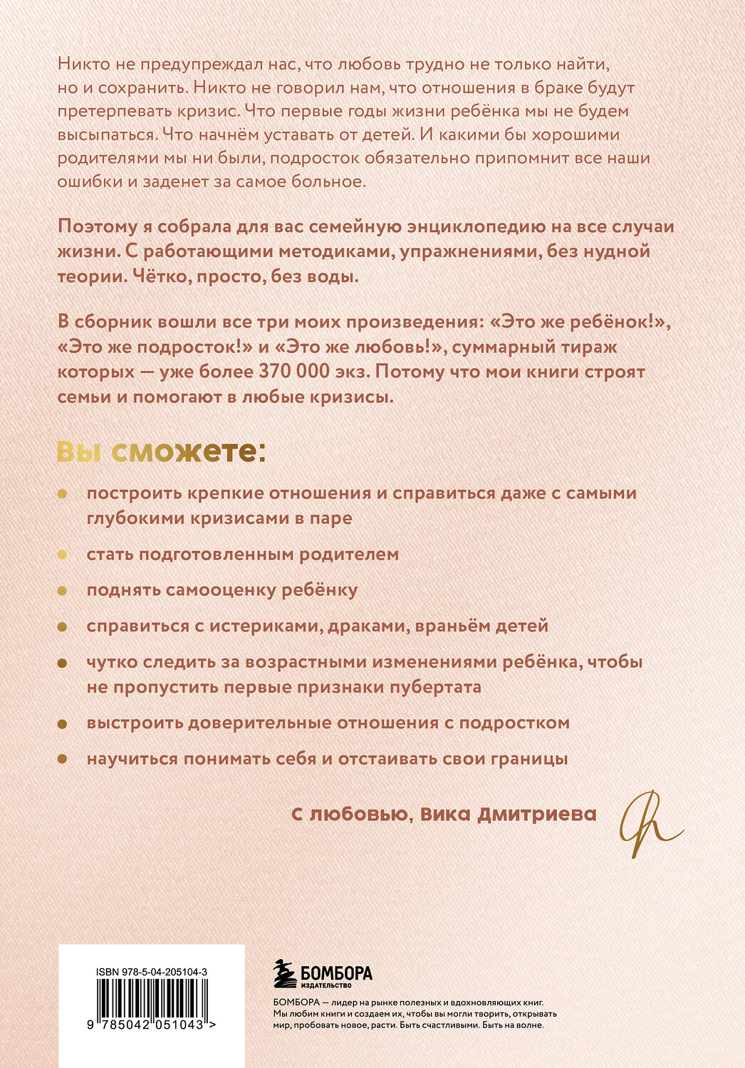 Эксмо Виктория Дмитриева "Большая книга счастливой семьи" 557027 978-5-04-205104-3