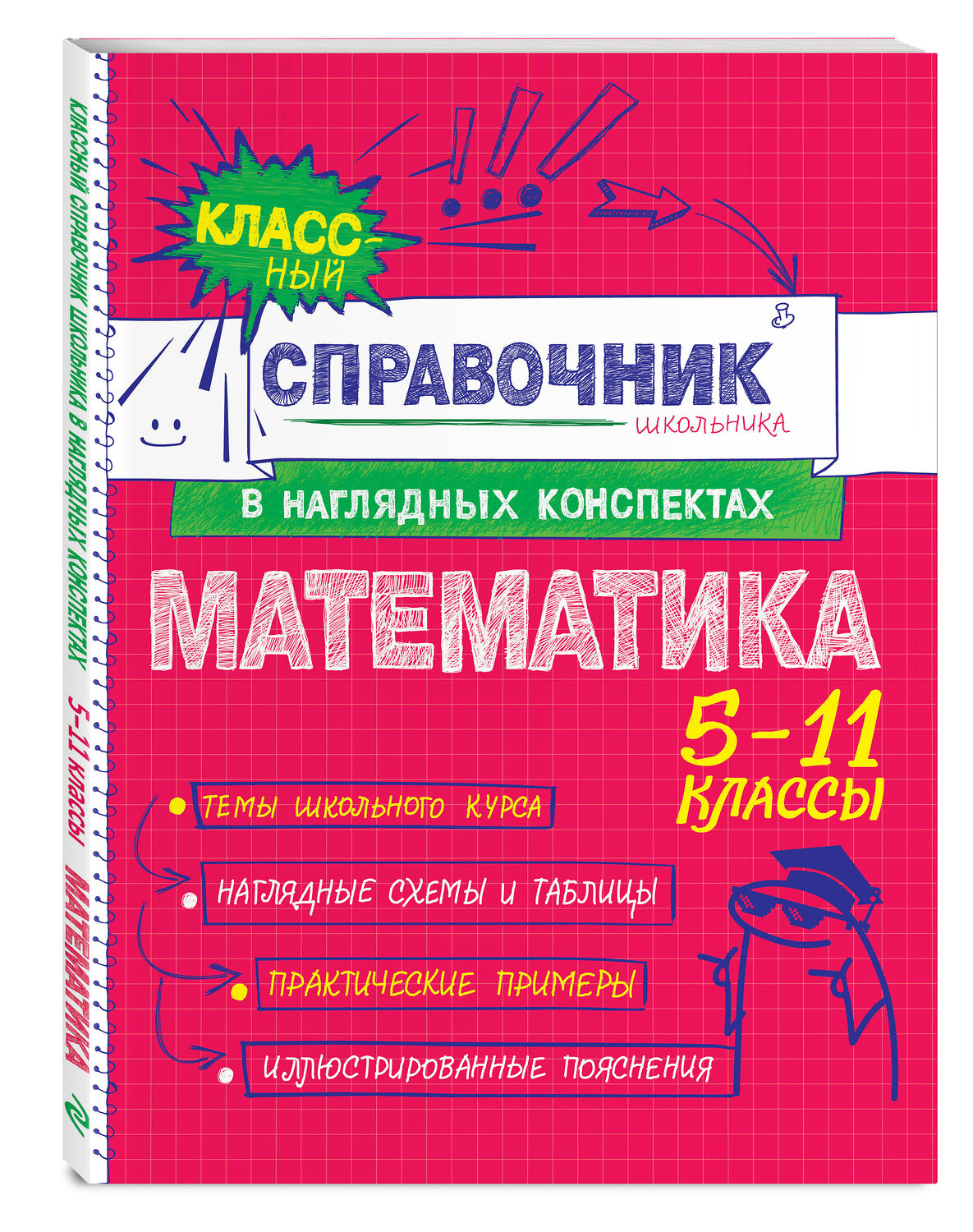 Эксмо Н. Н. Удалова, Т. А. Колесникова "Математика" 557029 978-5-04-206184-4