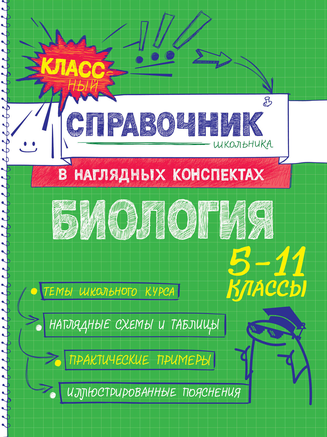 Эксмо О. Ч. Мазур "Биология" 557030 978-5-04-206200-1
