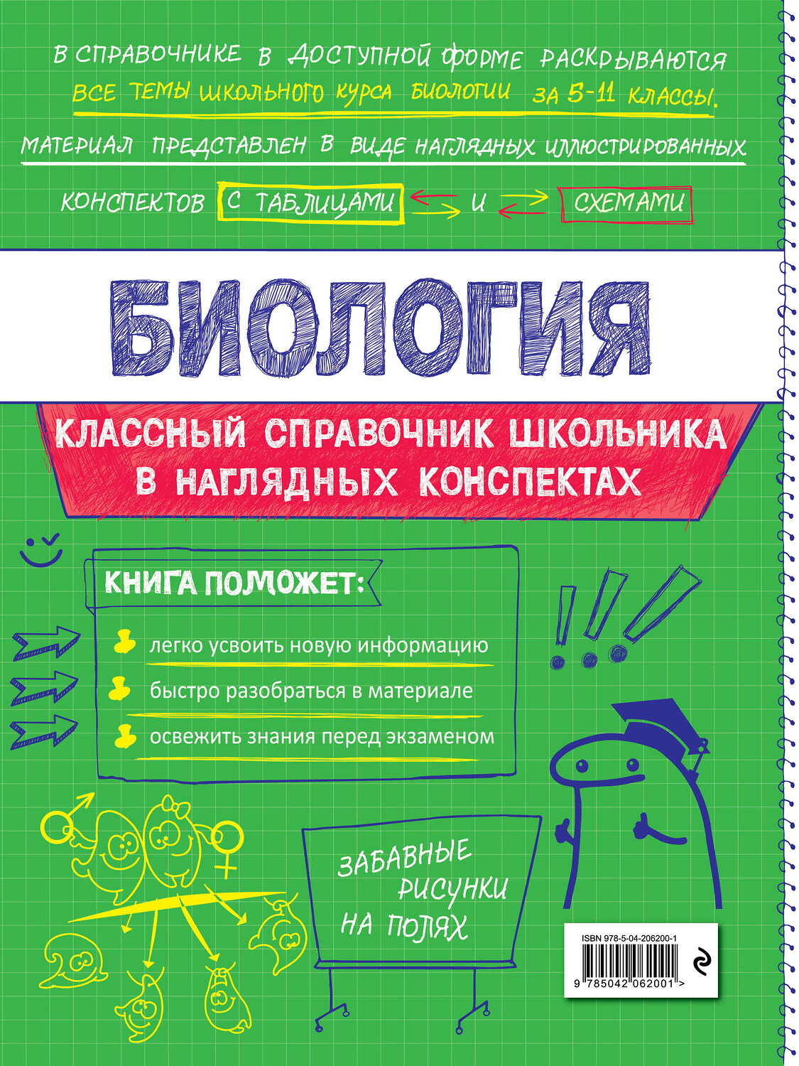 Эксмо О. Ч. Мазур "Биология" 557030 978-5-04-206200-1