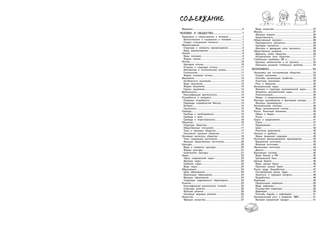 Эксмо С. М. Гришкевич, Я. Вареньева "Обществознание" 557031 978-5-04-206191-2