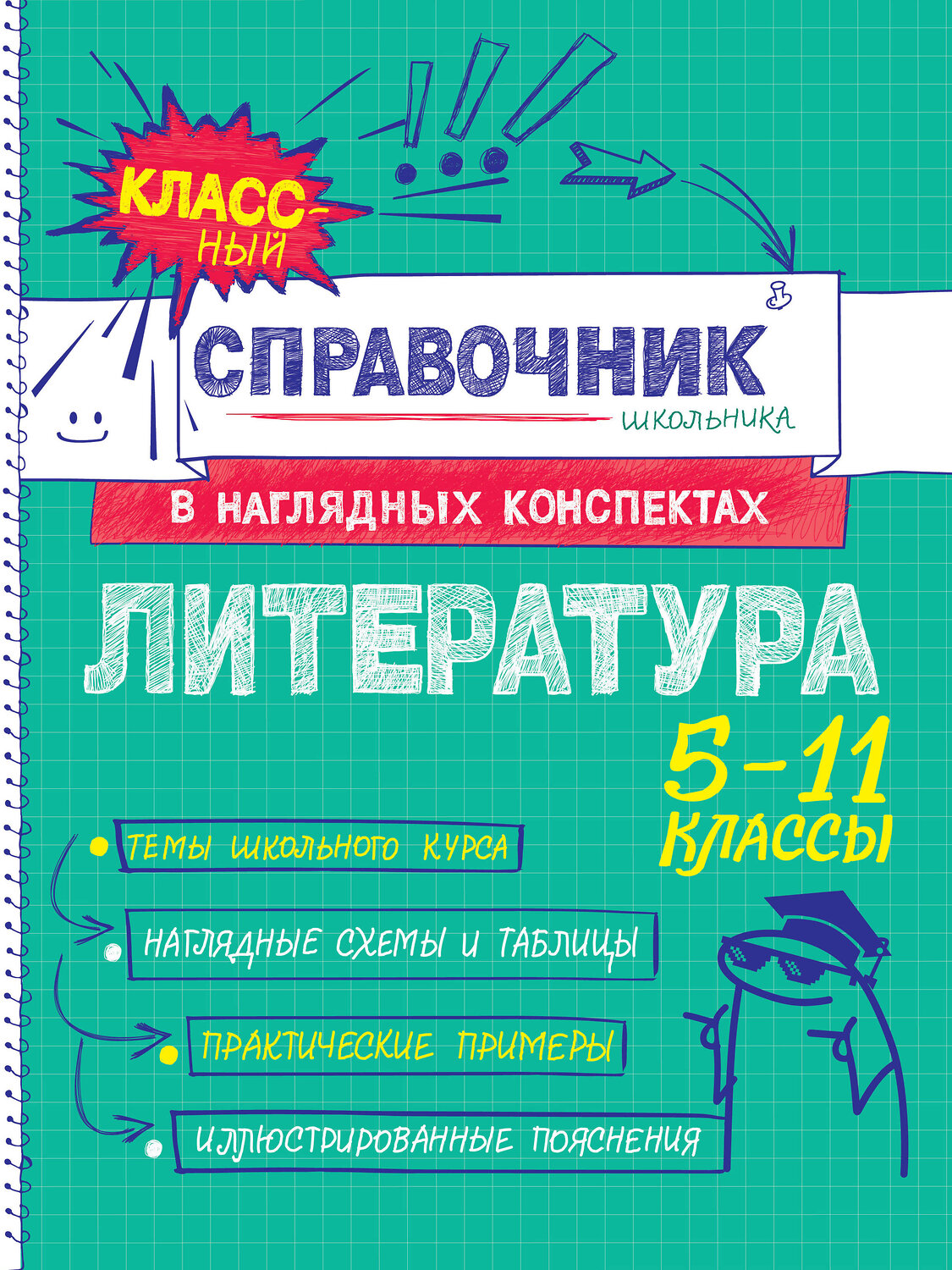 Эксмо Т. Г. Маланка "Литература" 557032 978-5-04-206187-5