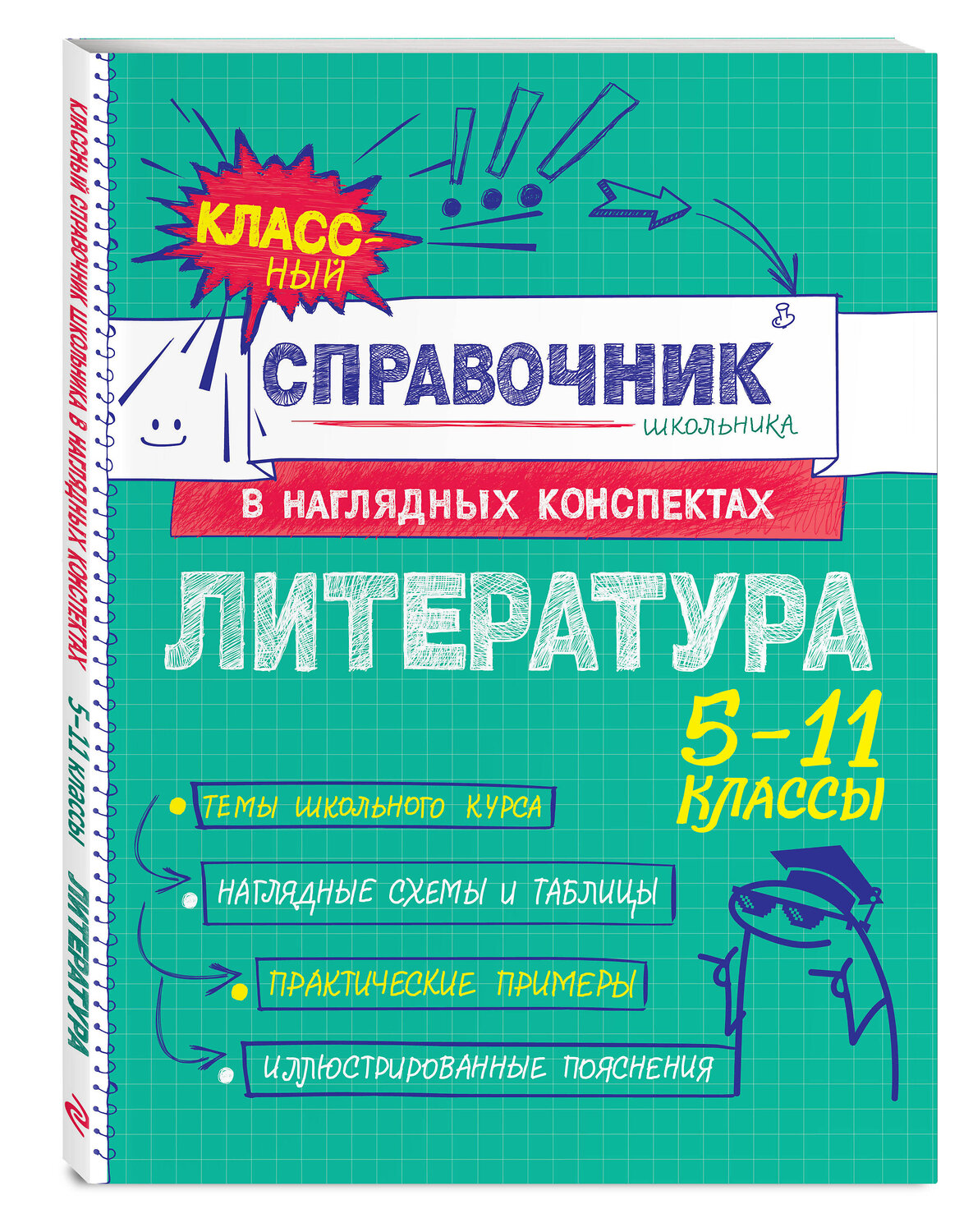 Эксмо Т. Г. Маланка "Литература" 557032 978-5-04-206187-5