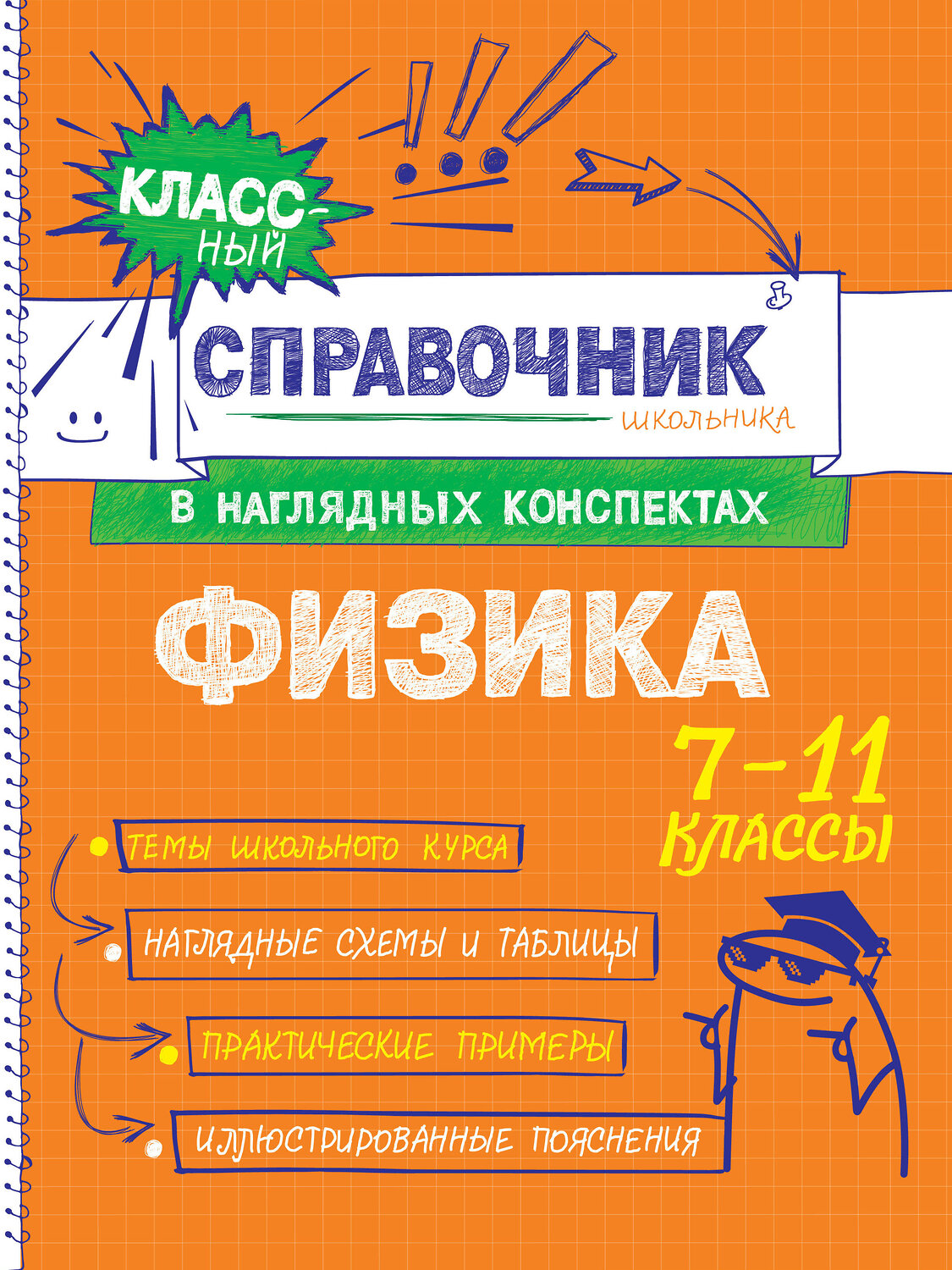 Эксмо И. А. Попова, С. В. Вахнина "Физика" 557033 978-5-04-206194-3