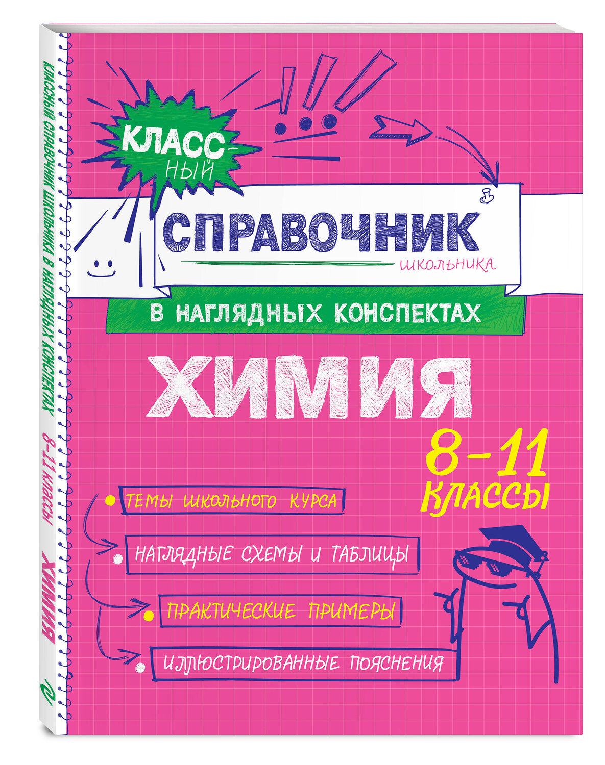 Эксмо Е. В. Крышилович, Т. А. Жуляева "Химия" 557034 978-5-04-206192-9