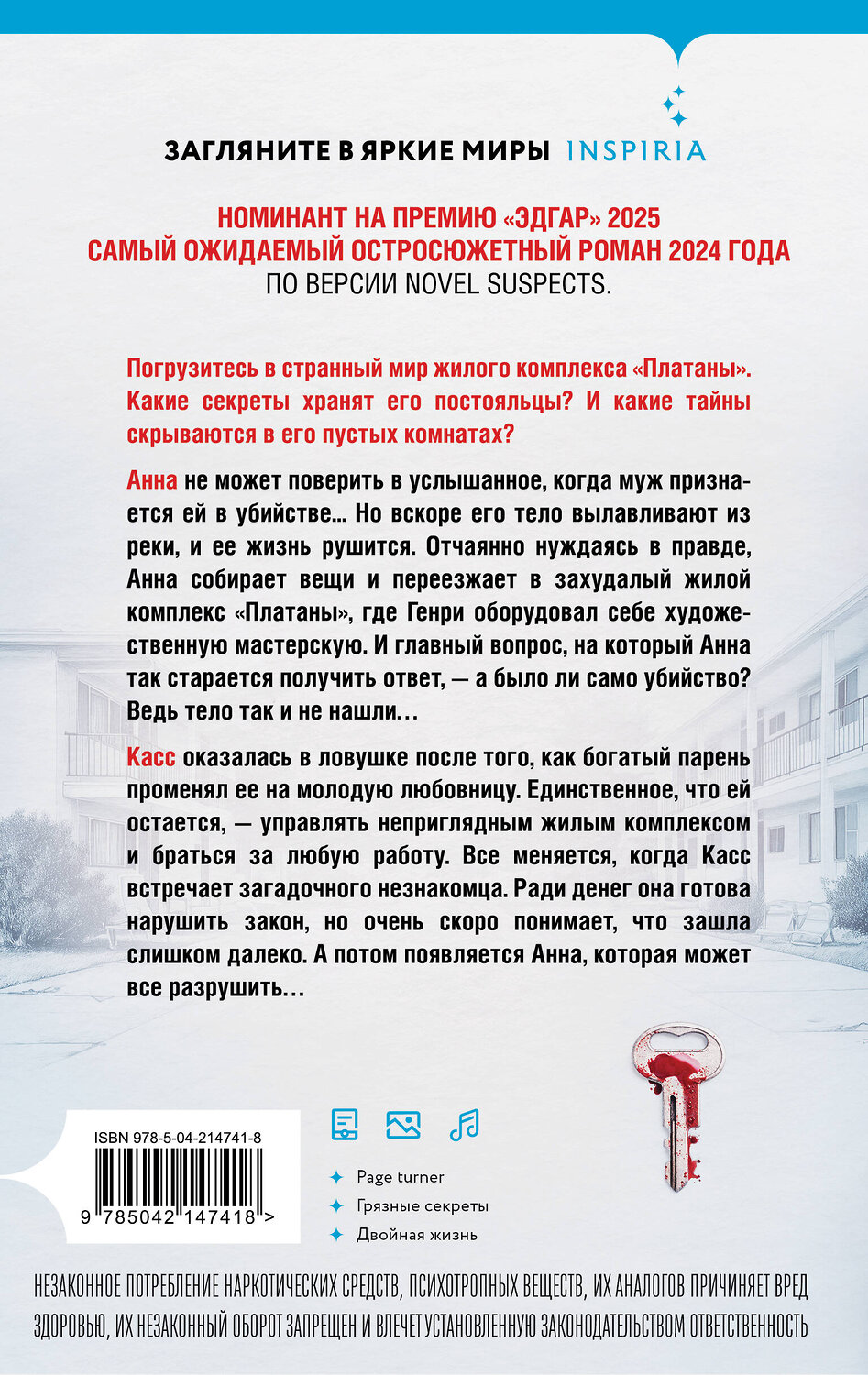 Эксмо Серафина Нова Гласс "Пустая комната №10" 557060 978-5-04-214741-8