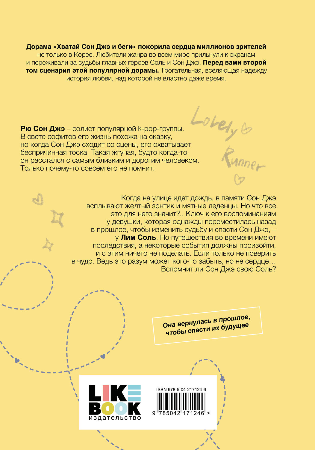 Эксмо Ли Си Ын "Хватай Сон Джэ и беги. Том 2 (подарочное оформление)" 557077 978-5-04-217124-6