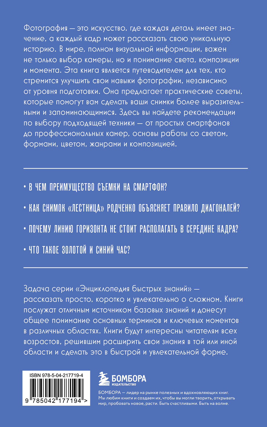 Эксмо "Основы фотографии. Для тех, кто хочет все успеть" 557078 978-5-04-217719-4