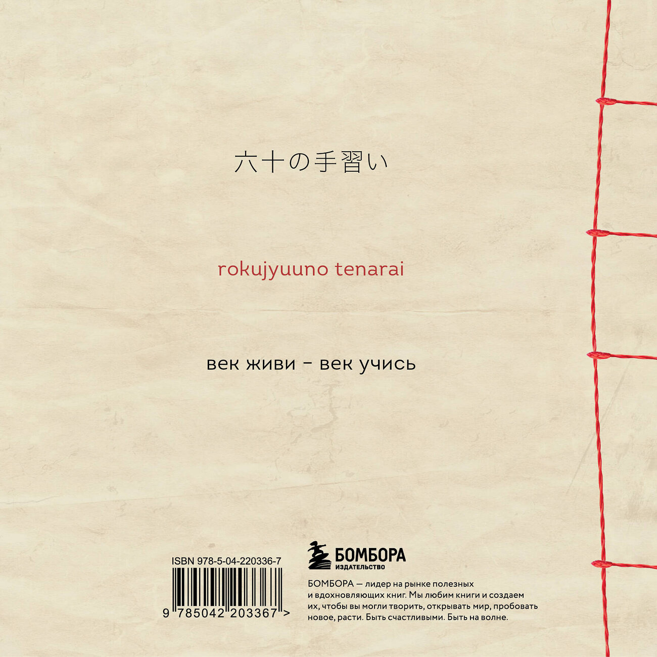 Эксмо "Словарь для записи японских слов (15х15 см) (Красная сакура)" 557093 978-5-04-220336-7