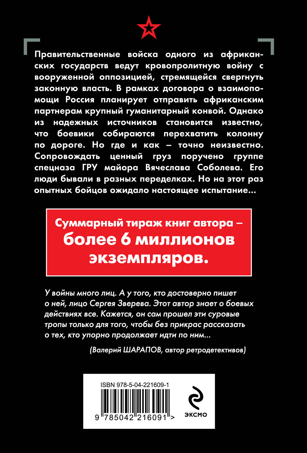 Эксмо Сергей Зверев "Огненная артерия" 557107 978-5-04-221609-1