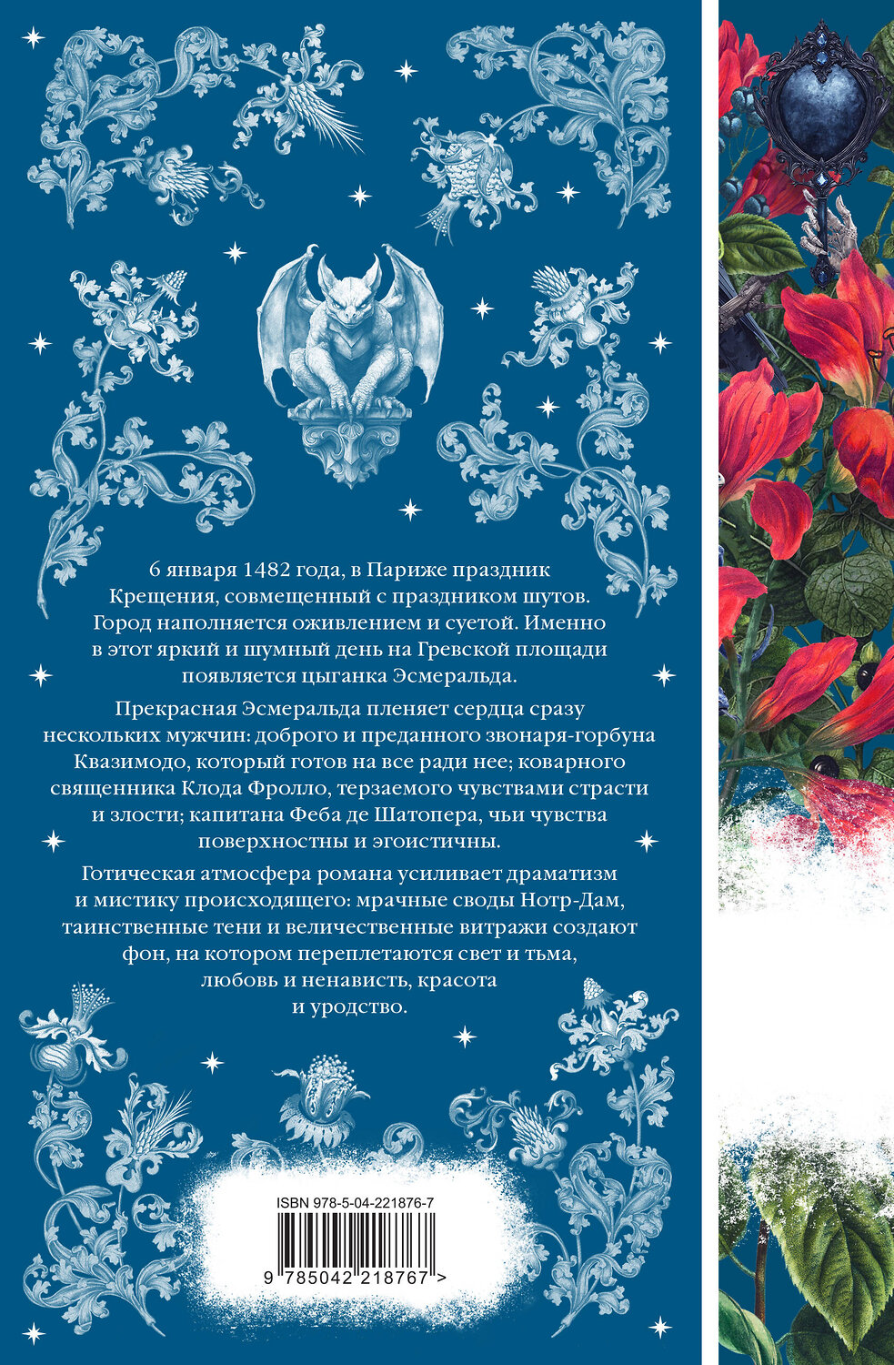 Эксмо Виктор Гюго "Собор Парижской Богоматери (книга # 10)" 557110 978-5-04-221876-7