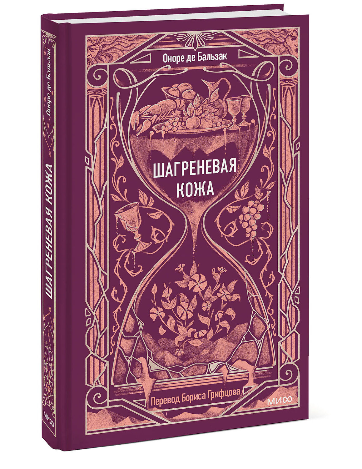 Эксмо Оноре де Бальзак "Шагреневая кожа. Вечные истории" 557141 978-5-00250-492-3