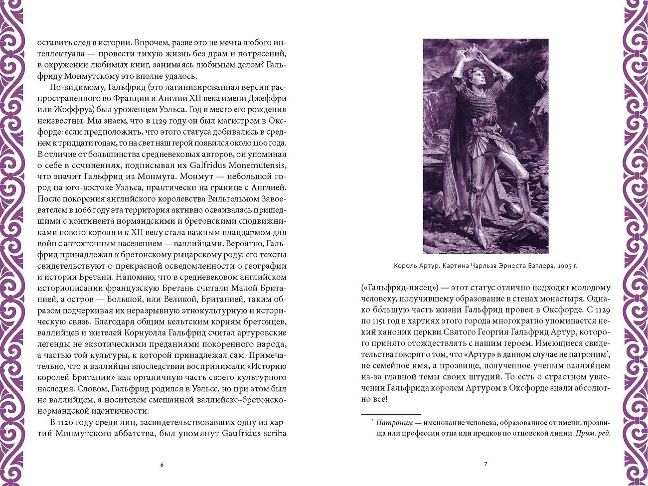 Эксмо Гальфрид Монмутский "Король Артур и история бриттов" 557143 978-5-00250-427-5