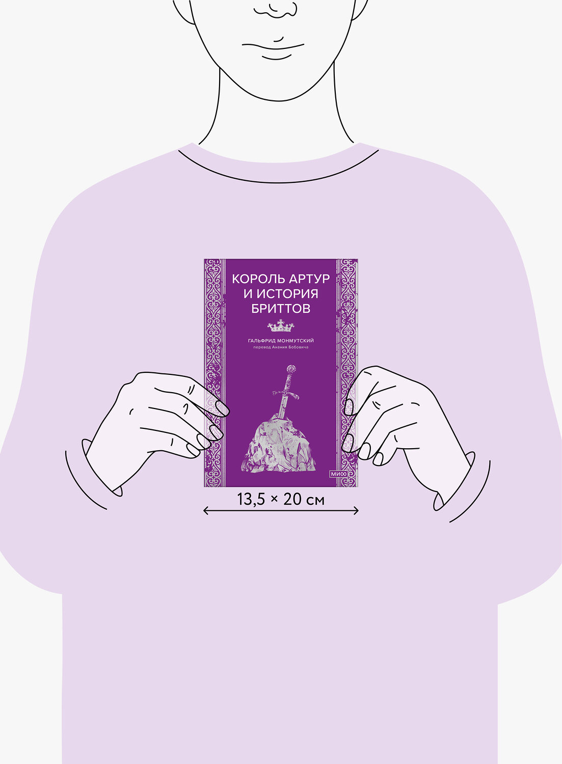 Эксмо Гальфрид Монмутский "Король Артур и история бриттов" 557143 978-5-00250-427-5
