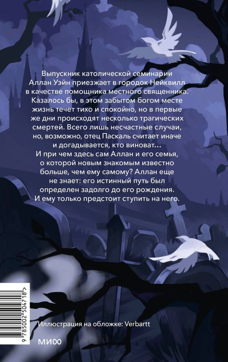 Эксмо Рита Хоффман "Загадочная история Аллана Уэйна" 557149 978-5-00250-471-8