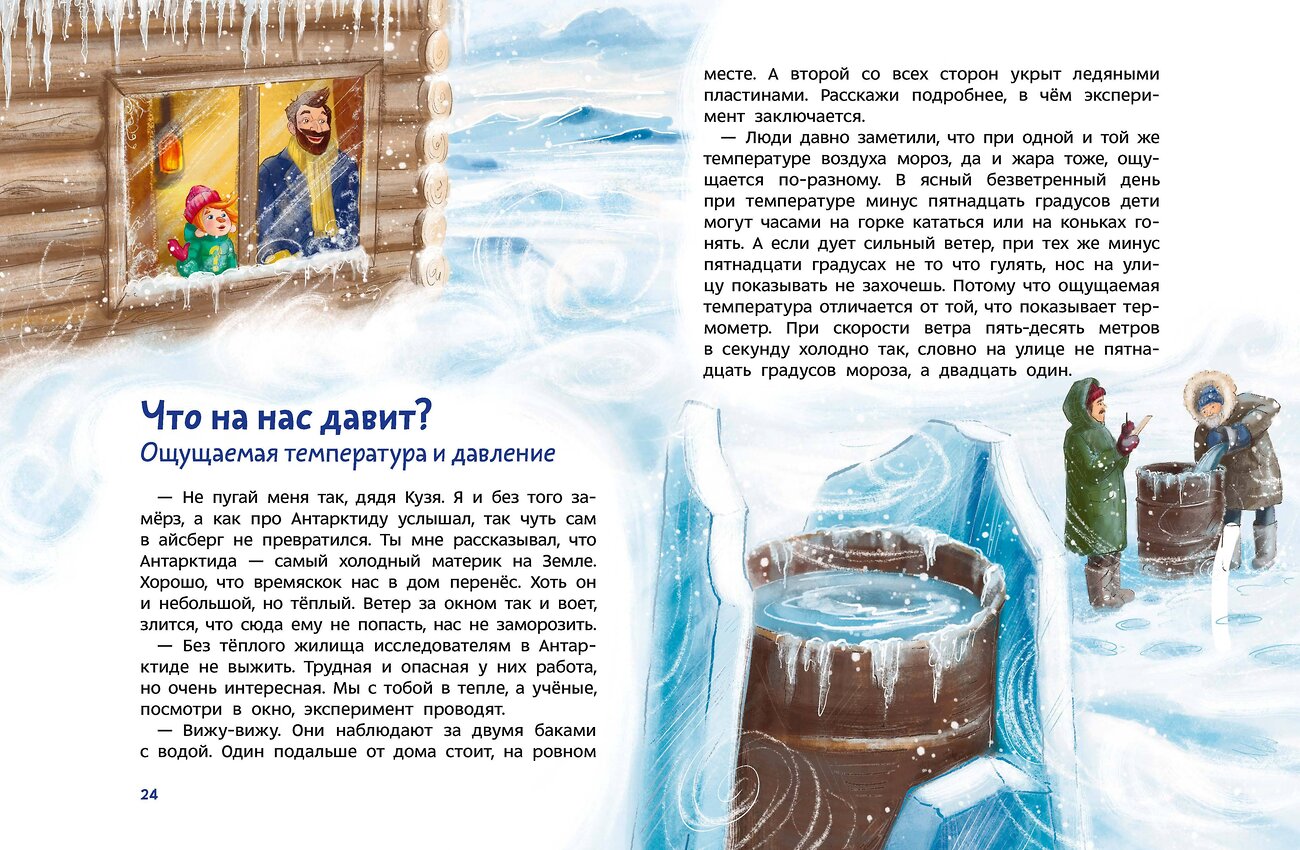 Эксмо Татьяна Попова "Что такое погода. Детская энциклопедия (Чевостик)" 557155 978-5-00250-539-5