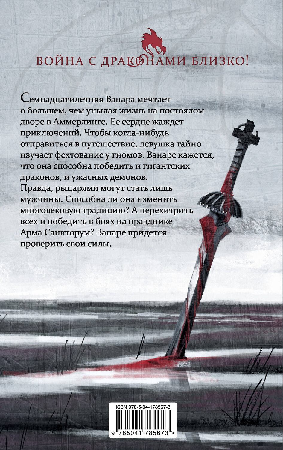 Эксмо Марк Вамслер "Ванара. Возвращение чудовищ (#1)" 557163 978-5-04-178567-3