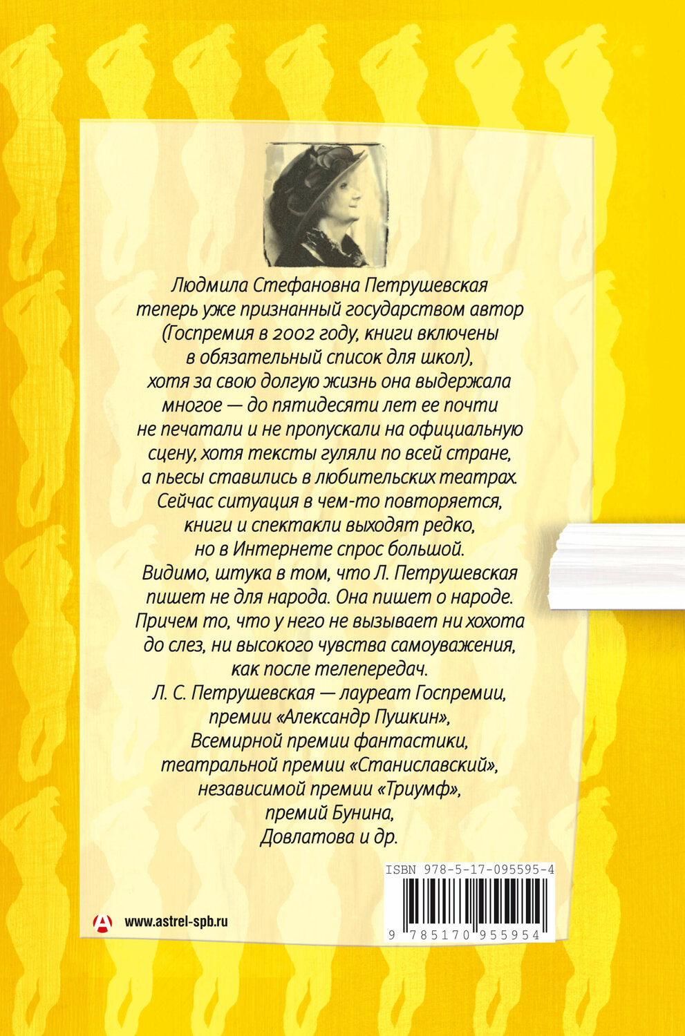 АСТ Людмила Петрушевская "Санаториум: повести, рассказы, сказки, пьесы" 557172 978-5-17-095595-4