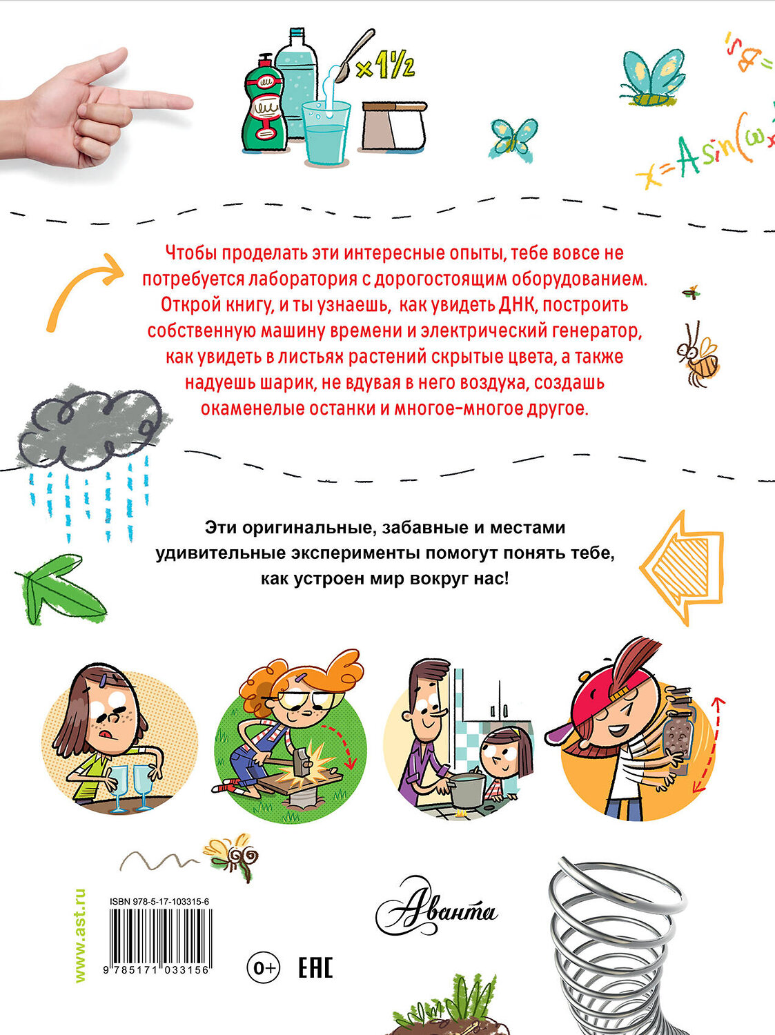АСТ . "Опыты и эксперименты на каждый день" 557175 978-5-17-103315-6