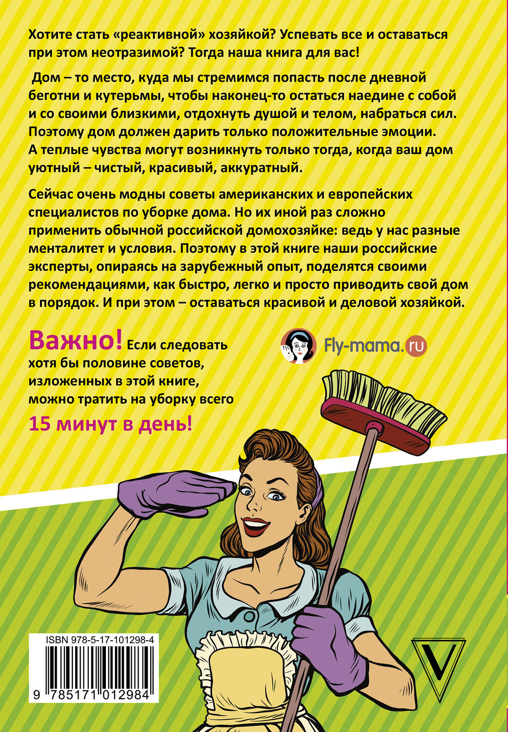 АСТ Инна Домашняя "Практики ленивой домохозяйки" 557176 978-5-17-101298-4