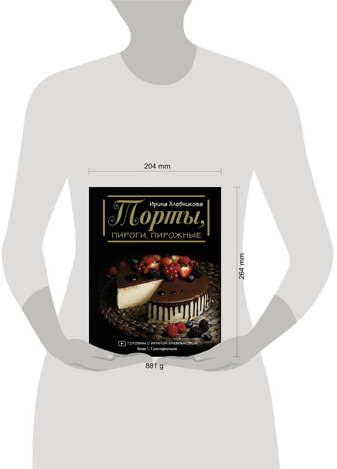 АСТ Ирина Хлебникова "Торты, пироги, пирожные" 557193 978-5-17-134918-9