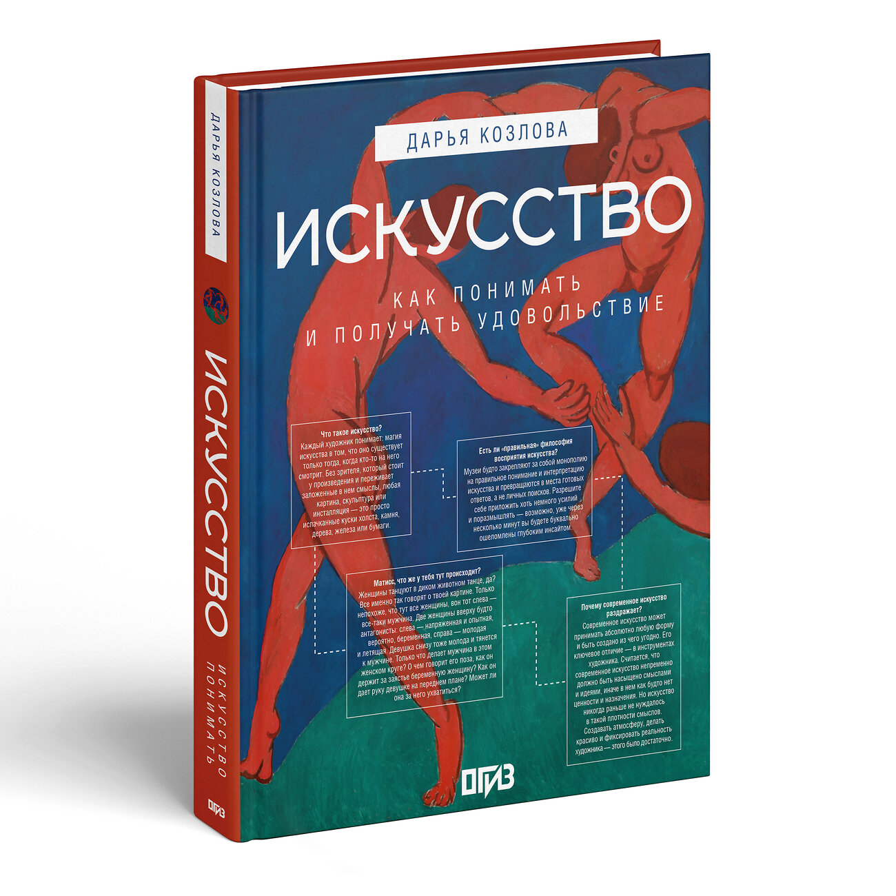 АСТ Дарья Козлова, художник Ася Асвойнова "Искусство. Как понимать и получать удовольствие" 557200 978-5-17-161610-6