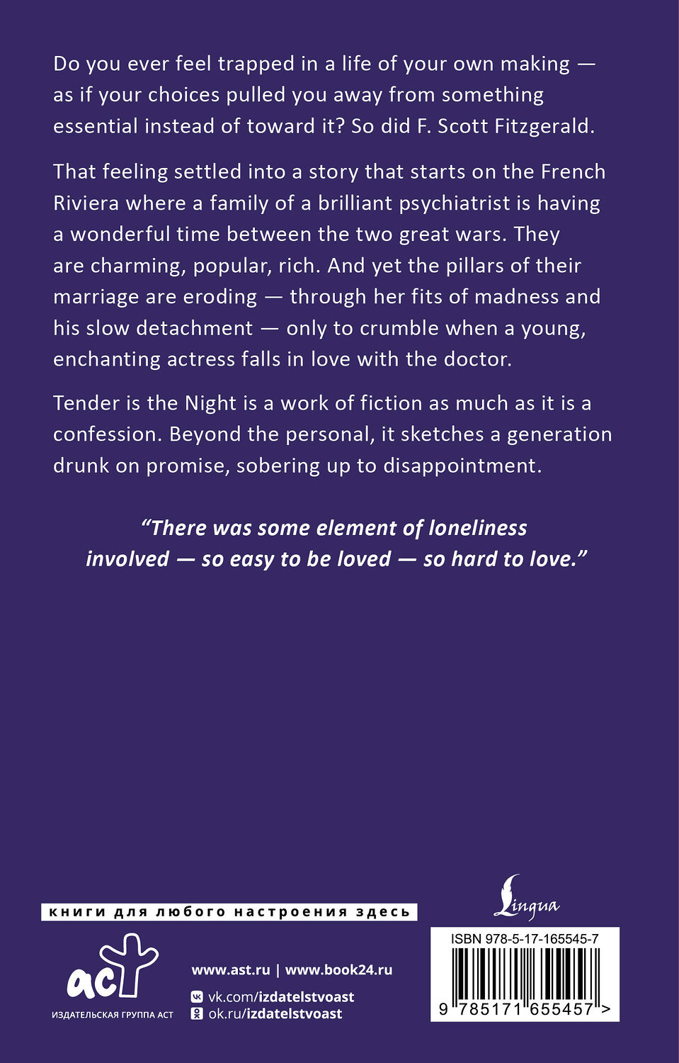 АСТ F. Scott Fitzgerald "Tender is the Night" 557205 978-5-17-165545-7