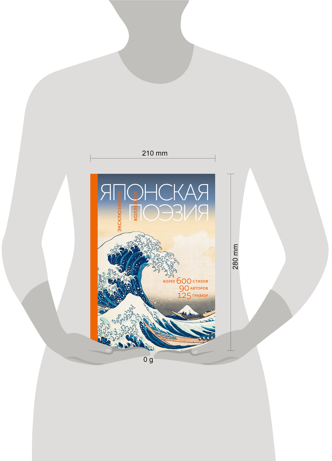 АСТ Маркова В.Н. "Японская поэзия. Эксклюзивная коллекция" 557223 978-5-17-173647-7