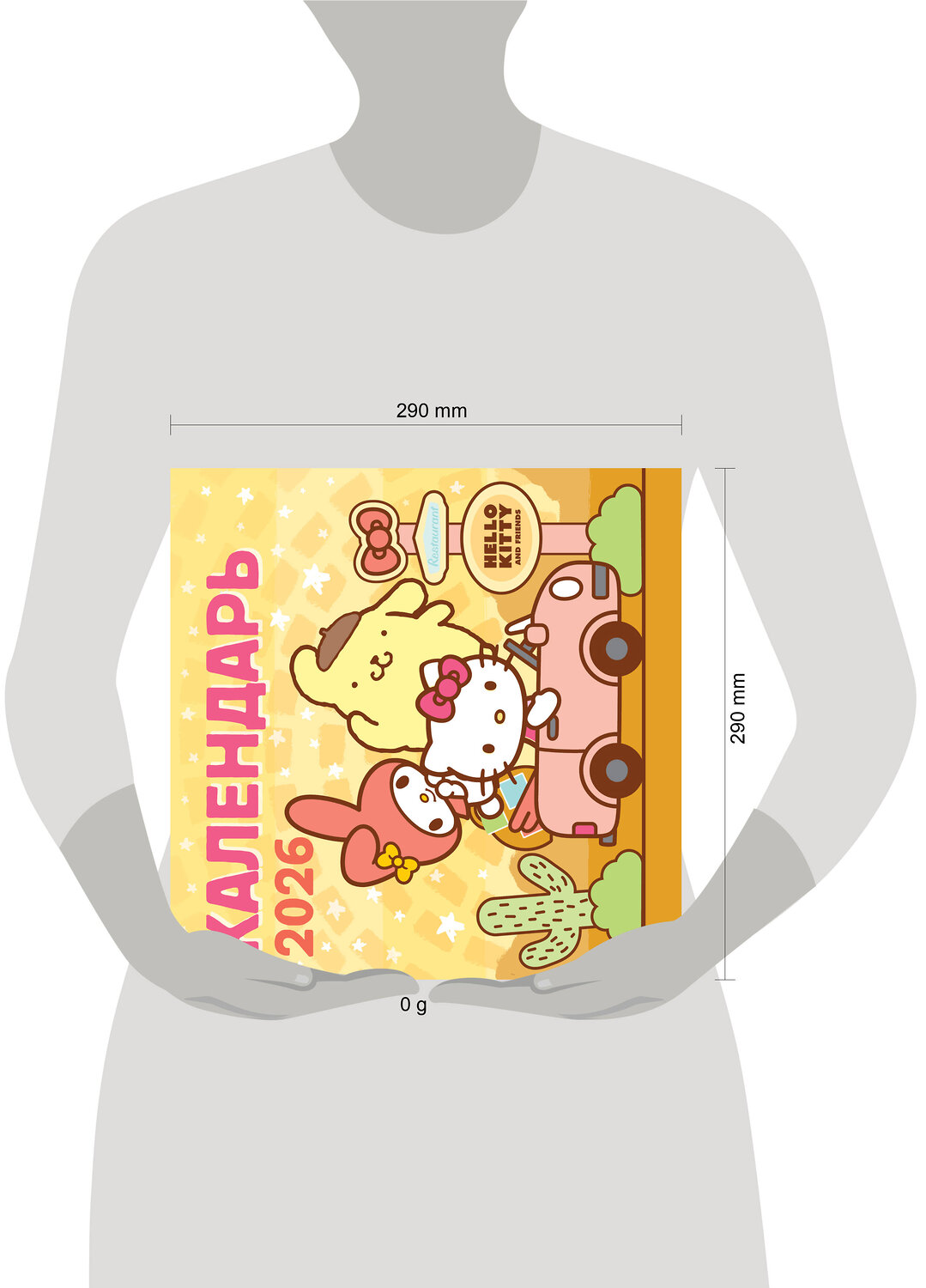 АСТ . "Hello Kitty and Friends. Календарь на 2026 год" 557228 978-5-17-174202-7