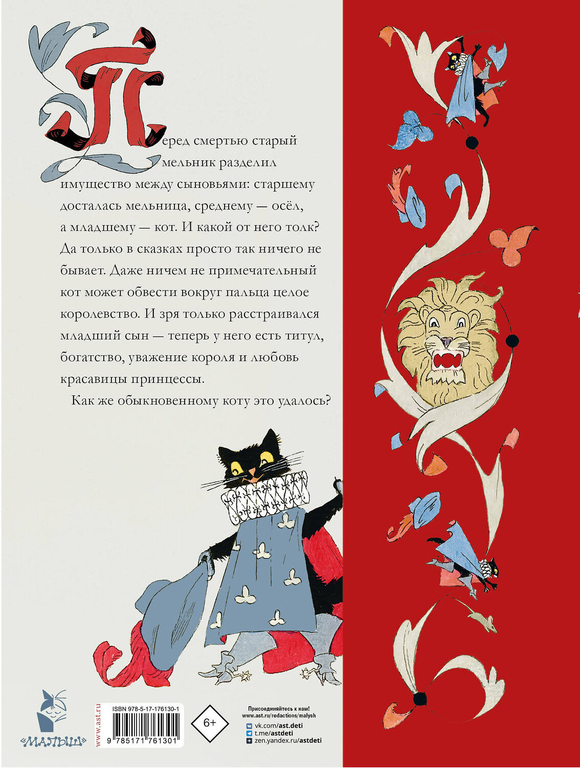 АСТ Перро Ш., Андерсен Х.К., Гримм Я., Гримм В. "Кот в сапогах. Сказки самых известных сказочников" 557237 978-5-17-176130-1
