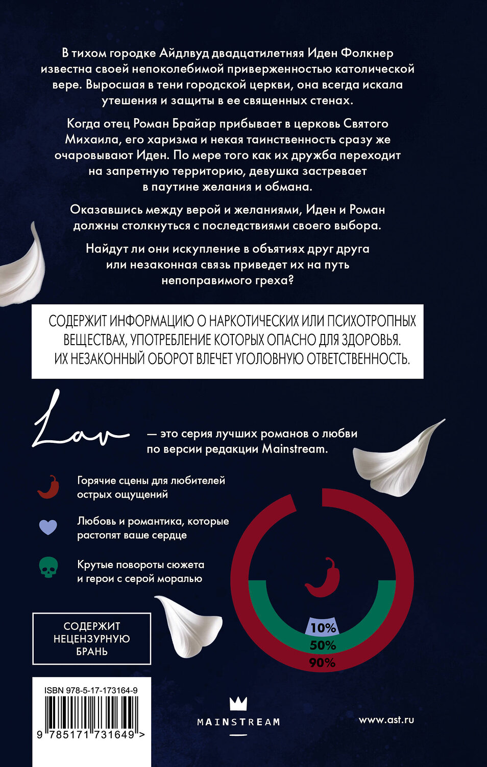АСТ Катерина Сент-Клер "Прости меня, отец" 557270 978-5-17-173164-9