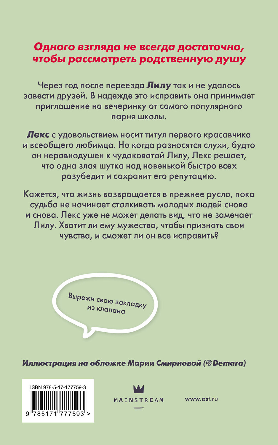 АСТ Анита Ферн "Глиняные сердца" 557274 978-5-17-177759-3