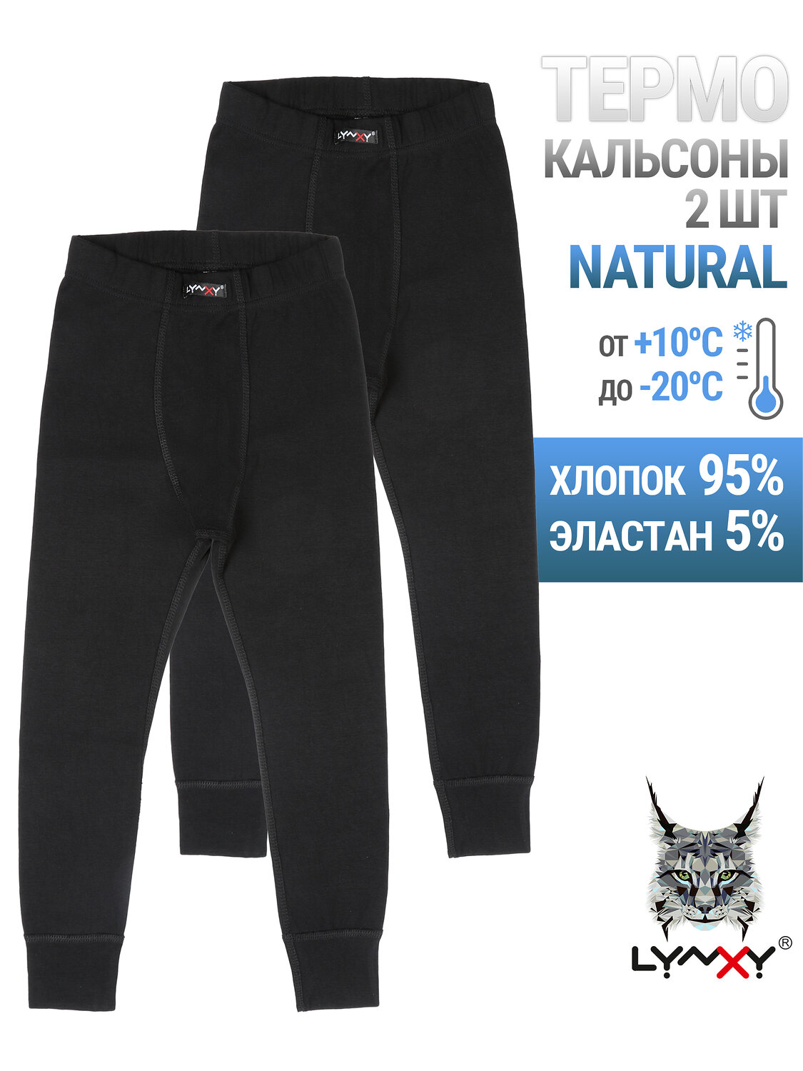 Апрель Кальсоны 557943 2ПНЛ5884200 черный