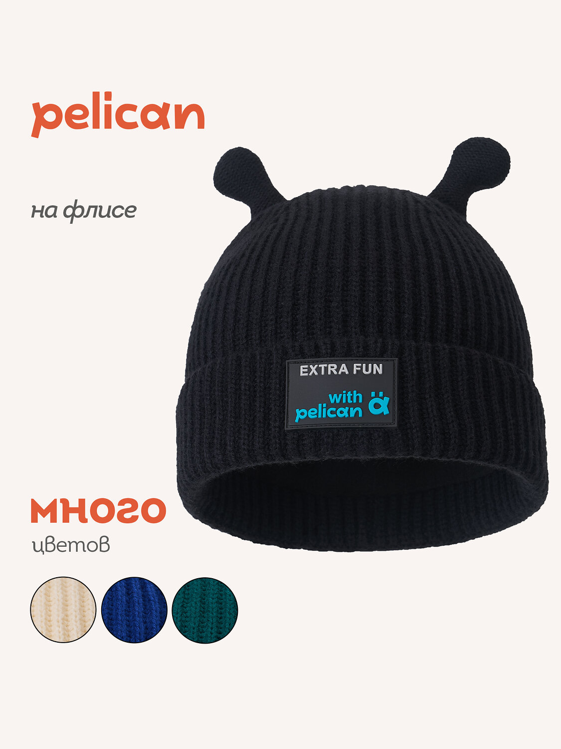 PELICAN Шапка 558589 UKQX3385/7/3 Черный