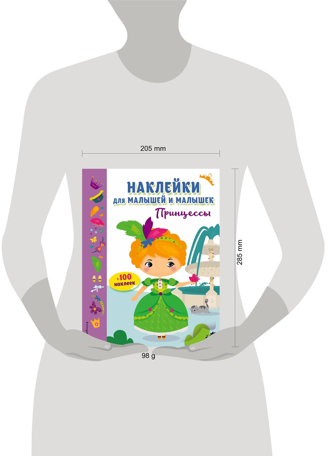 Эксмо "Принцессы (с наклейками)" 558632 978-5-699-99364-2