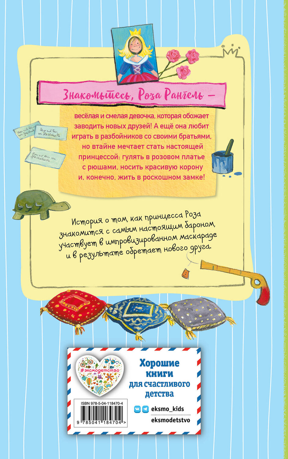Эксмо Аннет Рёдер "Принцесса-бунтарка и барон-лгунишка (#3) (ил. К. Энгелькинг)" 558636 978-5-04-118470-4
