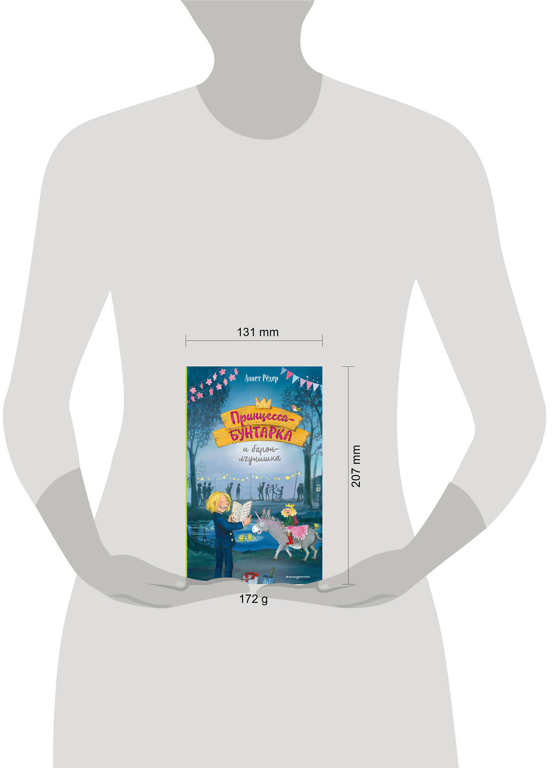 Эксмо Аннет Рёдер "Принцесса-бунтарка и барон-лгунишка (#3) (ил. К. Энгелькинг)" 558636 978-5-04-118470-4