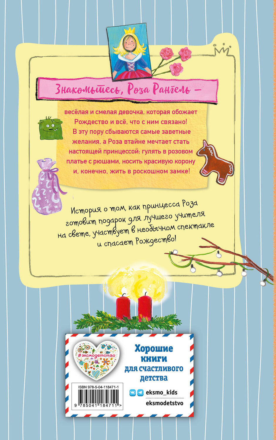 Эксмо Аннет Рёдер "Принцесса-бунтарка и спасенное Рождество (#4) (ил. К. Энгелькинг)" 558637 978-5-04-118471-1