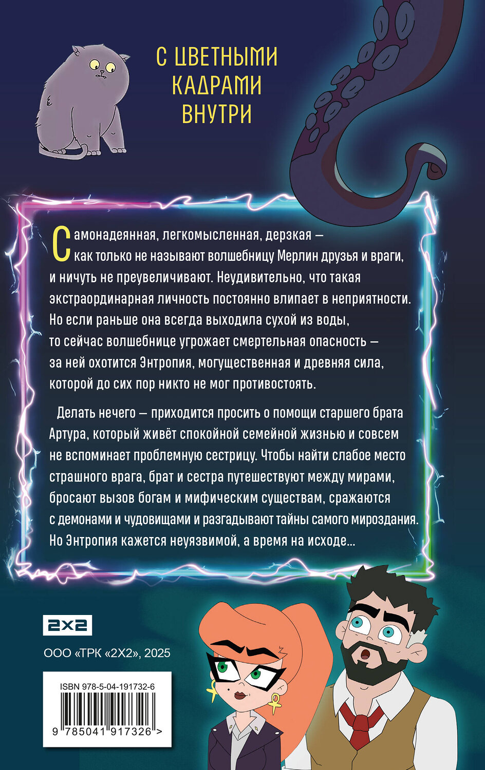 Эксмо "Колдуй отсюда. Официальная новеллизация" 558652 978-5-04-191732-6